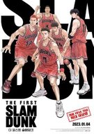 더 퍼스트 슬램덩크 The First Slam Dunk,2023