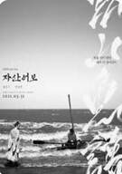 자산어보 The Book of Fish 2021