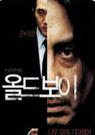 올드보이 Old Boy,2003