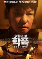 학폭 심판의 날 Revenge ,2024