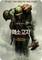 핵소 고지 Hacksaw.Ridge.2016